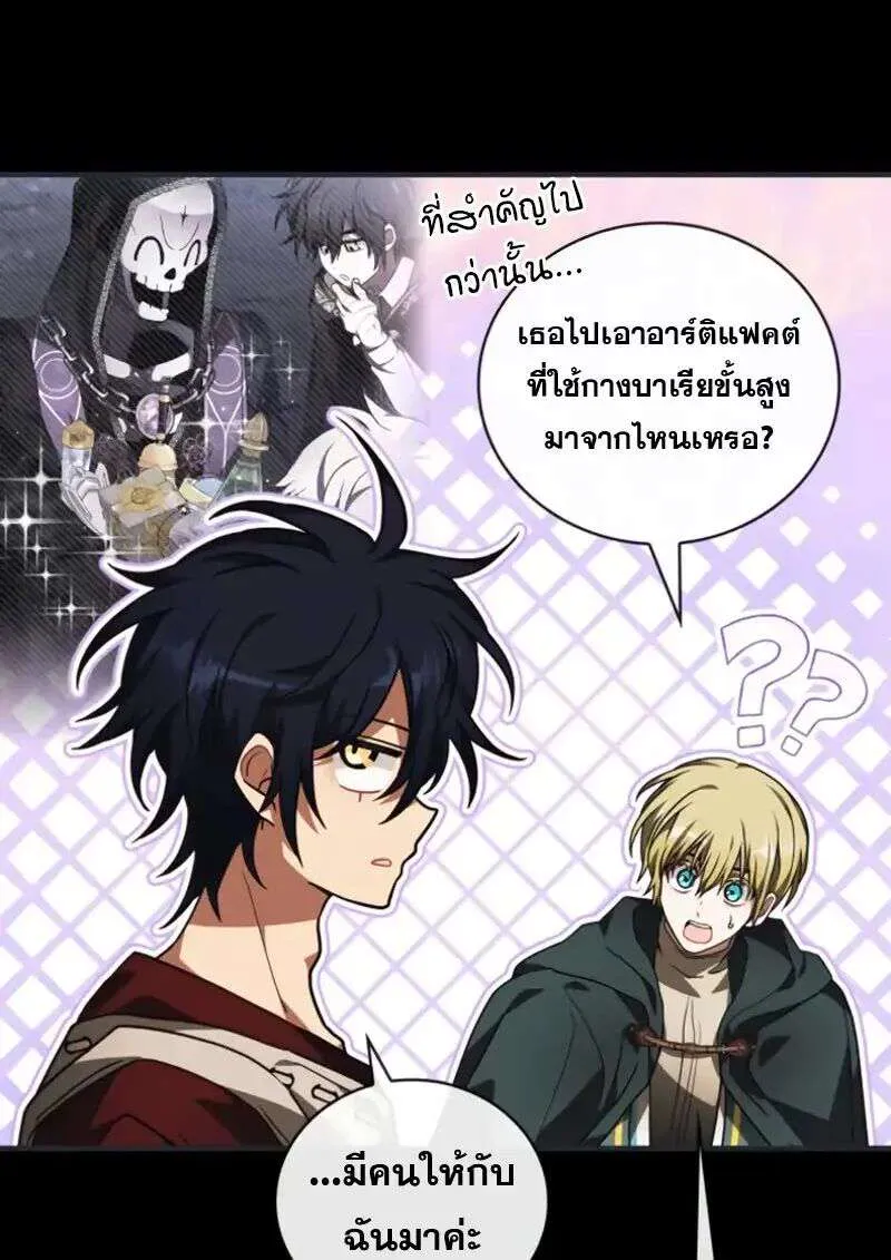 I Become a Legendary Arch Mage by Reading a Book ฉันกลายเป็นจอมเวทย์ในตำนานจากการอ่านหนังสือ ตอนที่ 63 หน้า 148