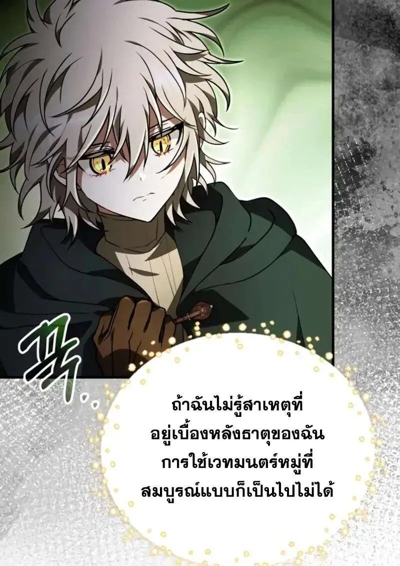 I Become a Legendary Arch Mage by Reading a Book ฉันกลายเป็นจอมเวทย์ในตำนานจากการอ่านหนังสือ ตอนที่ 64 หน้า 130