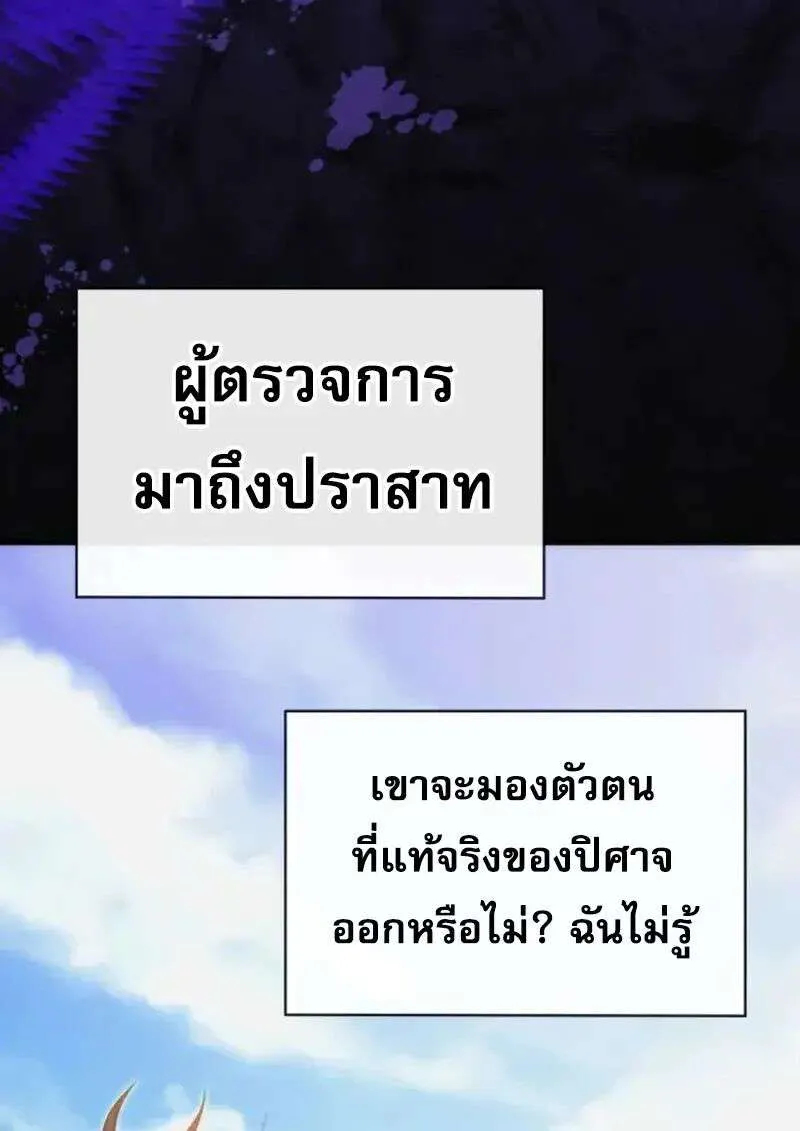 I Become a Legendary Arch Mage by Reading a Book ฉันกลายเป็นจอมเวทย์ในตำนานจากการอ่านหนังสือ ตอนที่ 64 หน้า 76