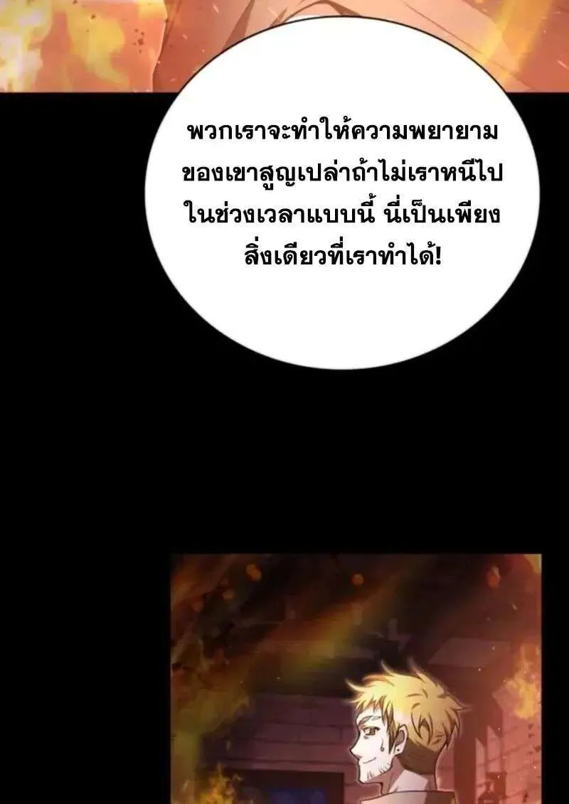 I Become a Legendary Arch Mage by Reading a Book ฉันกลายเป็นจอมเวทย์ในตำนานจากการอ่านหนังสือ ตอนที่ 65 หน้า 69