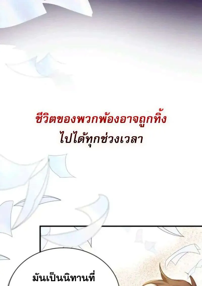 I Become a Legendary Arch Mage by Reading a Book ฉันกลายเป็นจอมเวทย์ในตำนานจากการอ่านหนังสือ ตอนที่ 65 หน้า 8