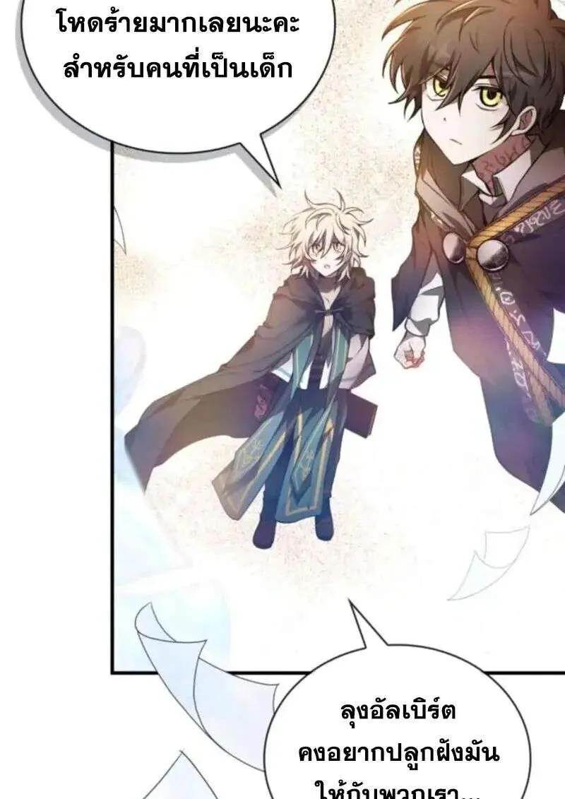 I Become a Legendary Arch Mage by Reading a Book ฉันกลายเป็นจอมเวทย์ในตำนานจากการอ่านหนังสือ ตอนที่ 65 หน้า 9