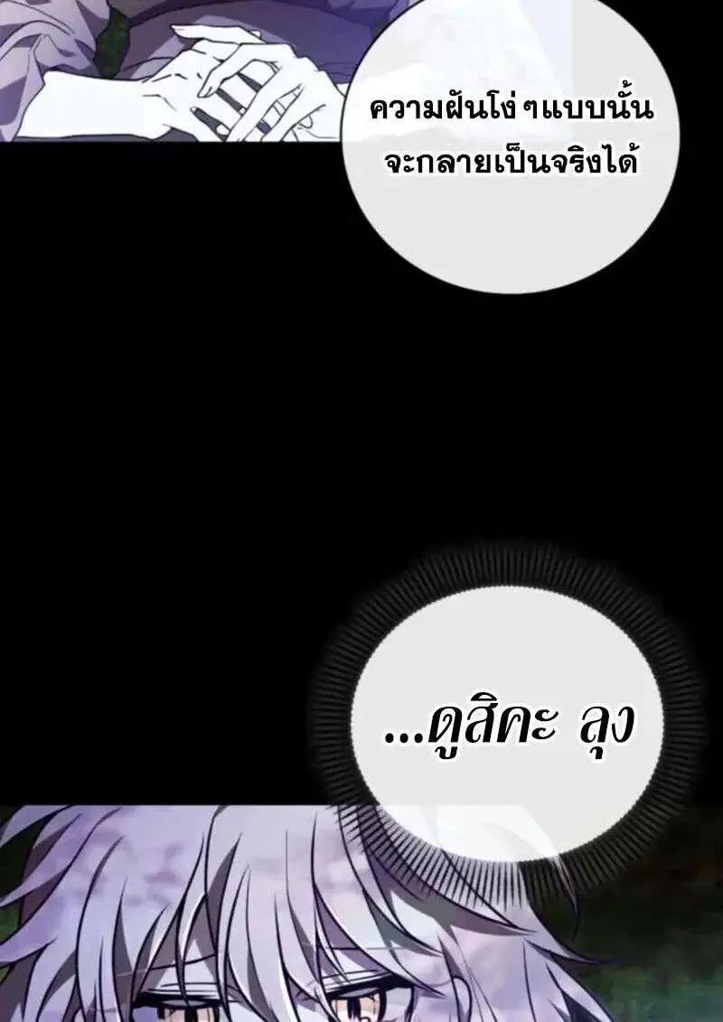 I Become a Legendary Arch Mage by Reading a Book ฉันกลายเป็นจอมเวทย์ในตำนานจากการอ่านหนังสือ ตอนที่ 65 หน้า 98