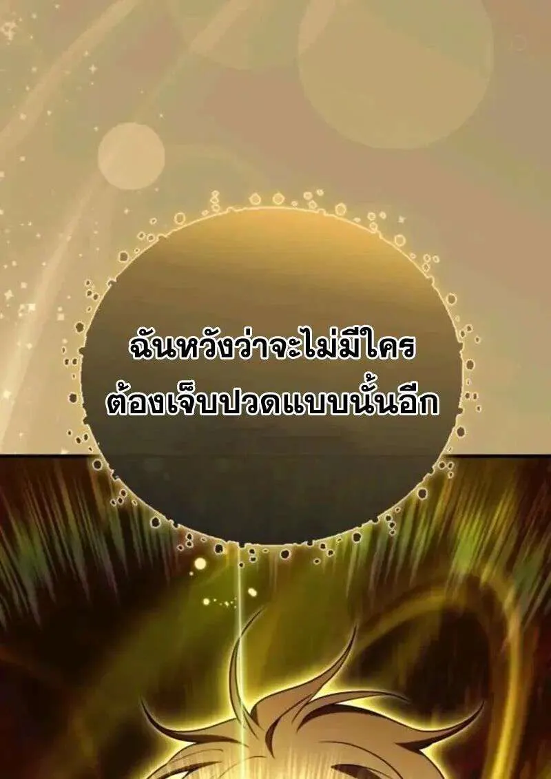 I Become a Legendary Arch Mage by Reading a Book ฉันกลายเป็นจอมเวทย์ในตำนานจากการอ่านหนังสือ ตอนที่ 66 หน้า 110