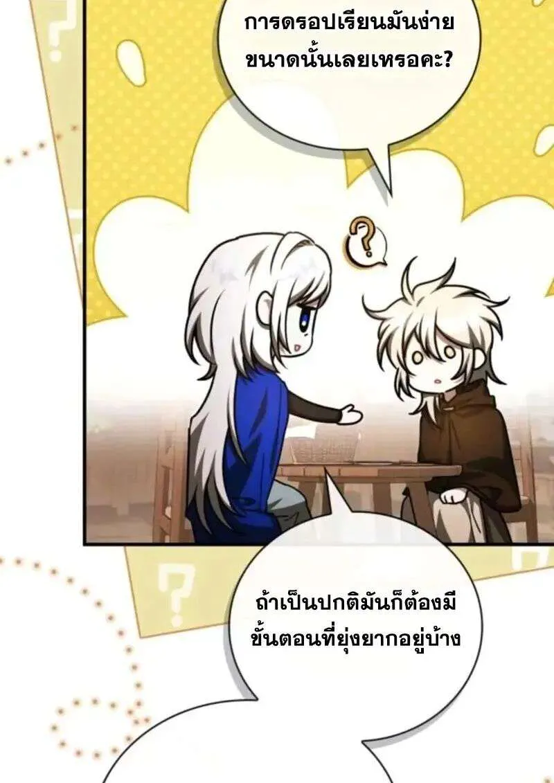 I Become a Legendary Arch Mage by Reading a Book ฉันกลายเป็นจอมเวทย์ในตำนานจากการอ่านหนังสือ ตอนที่ 66 หน้า 44