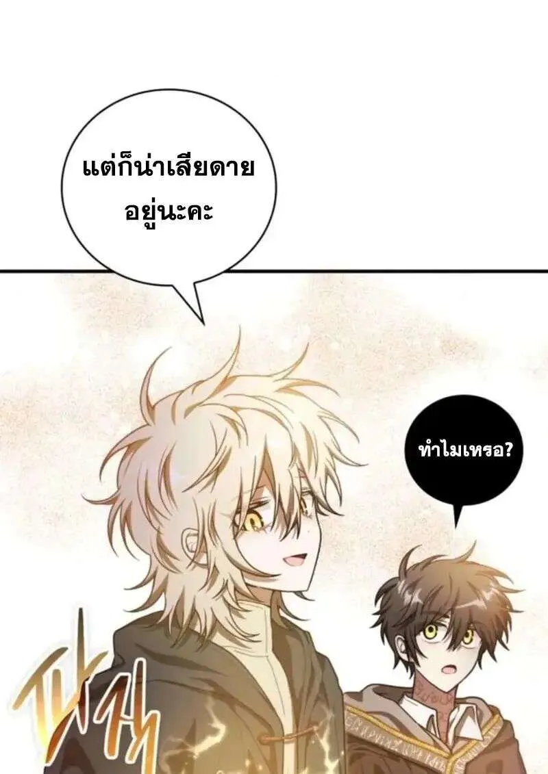 I Become a Legendary Arch Mage by Reading a Book ฉันกลายเป็นจอมเวทย์ในตำนานจากการอ่านหนังสือ ตอนที่ 66 หน้า 59