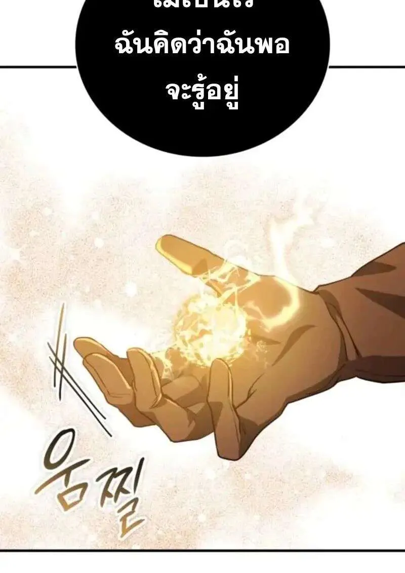 I Become a Legendary Arch Mage by Reading a Book ฉันกลายเป็นจอมเวทย์ในตำนานจากการอ่านหนังสือ ตอนที่ 66 หน้า 62