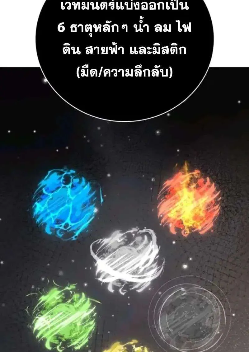 I Become a Legendary Arch Mage by Reading a Book ฉันกลายเป็นจอมเวทย์ในตำนานจากการอ่านหนังสือ ตอนที่ 66 หน้า 65