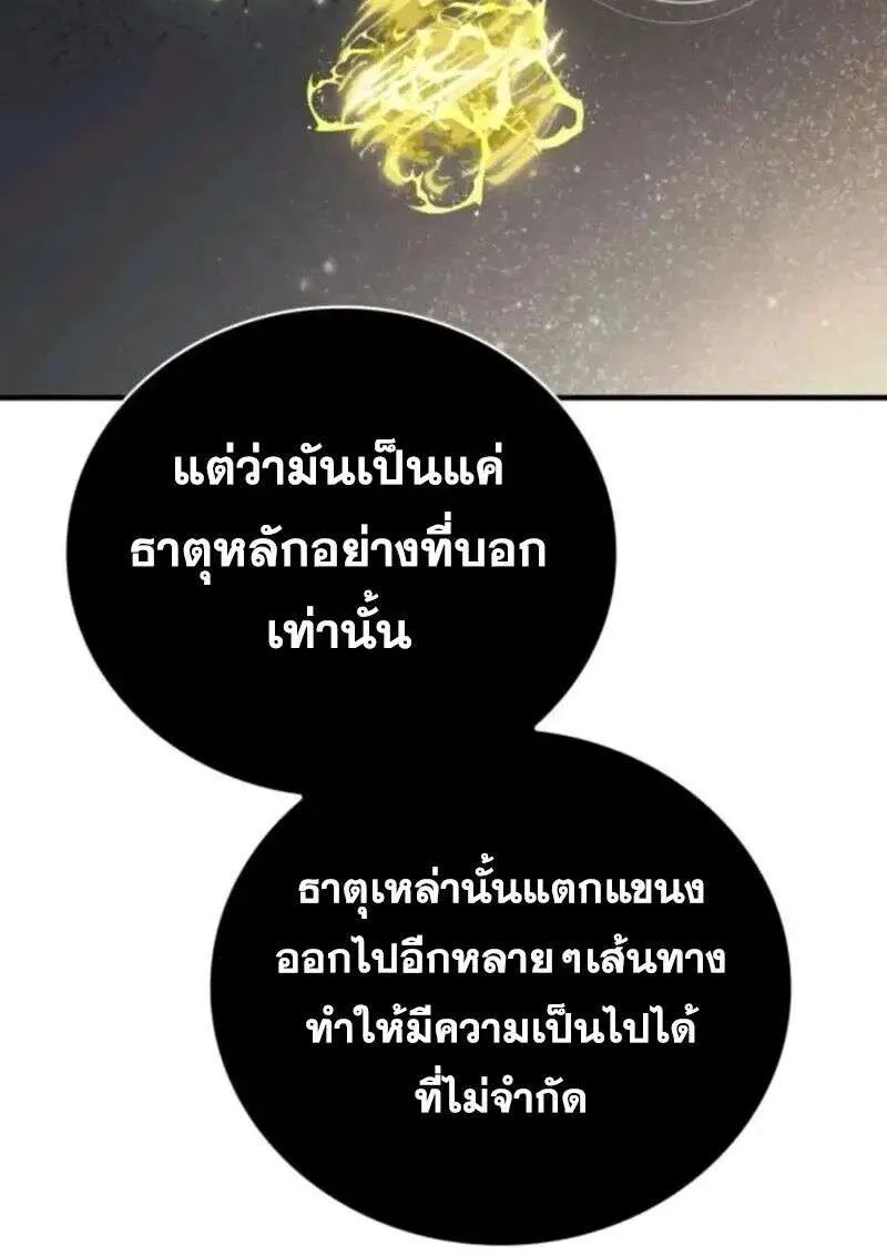 I Become a Legendary Arch Mage by Reading a Book ฉันกลายเป็นจอมเวทย์ในตำนานจากการอ่านหนังสือ ตอนที่ 66 หน้า 66