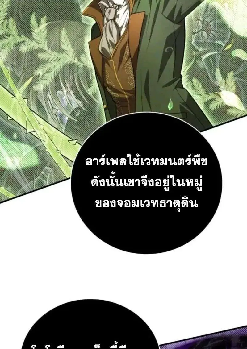 I Become a Legendary Arch Mage by Reading a Book ฉันกลายเป็นจอมเวทย์ในตำนานจากการอ่านหนังสือ ตอนที่ 66 หน้า 68