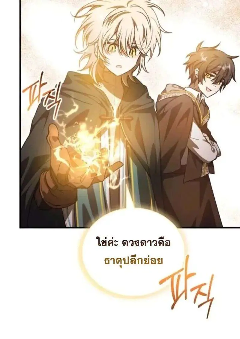 I Become a Legendary Arch Mage by Reading a Book ฉันกลายเป็นจอมเวทย์ในตำนานจากการอ่านหนังสือ ตอนที่ 66 หน้า 73