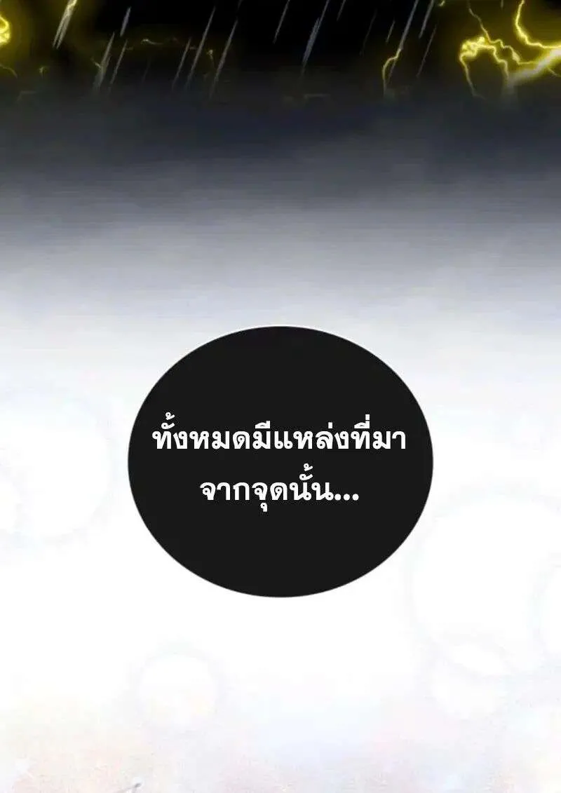 I Become a Legendary Arch Mage by Reading a Book ฉันกลายเป็นจอมเวทย์ในตำนานจากการอ่านหนังสือ ตอนที่ 66 หน้า 82