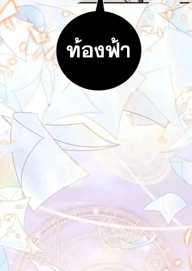 I Become a Legendary Arch Mage by Reading a Book ฉันกลายเป็นจอมเวทย์ในตำนานจากการอ่านหนังสือ ตอนที่ 66 หน้า 84