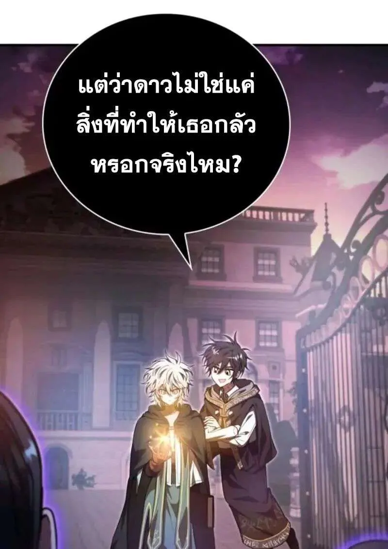 I Become a Legendary Arch Mage by Reading a Book ฉันกลายเป็นจอมเวทย์ในตำนานจากการอ่านหนังสือ ตอนที่ 66 หน้า 97