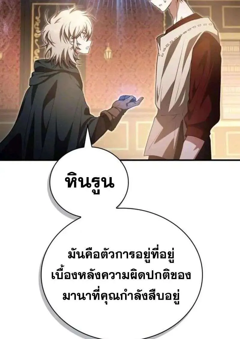 I Become a Legendary Arch Mage by Reading a Book ฉันกลายเป็นจอมเวทย์ในตำนานจากการอ่านหนังสือ ตอนที่ 67 หน้า 128