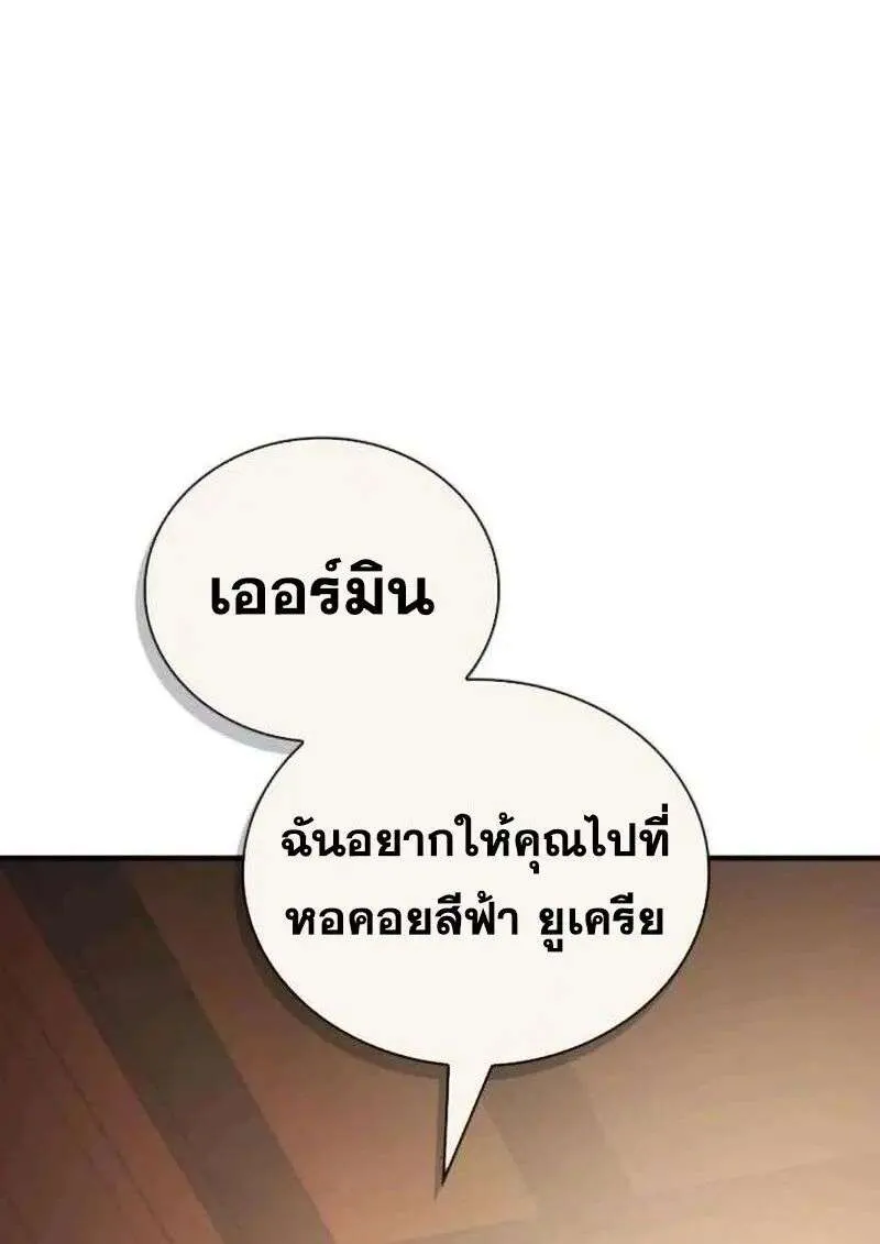 I Become a Legendary Arch Mage by Reading a Book ฉันกลายเป็นจอมเวทย์ในตำนานจากการอ่านหนังสือ ตอนที่ 67 หน้า 146