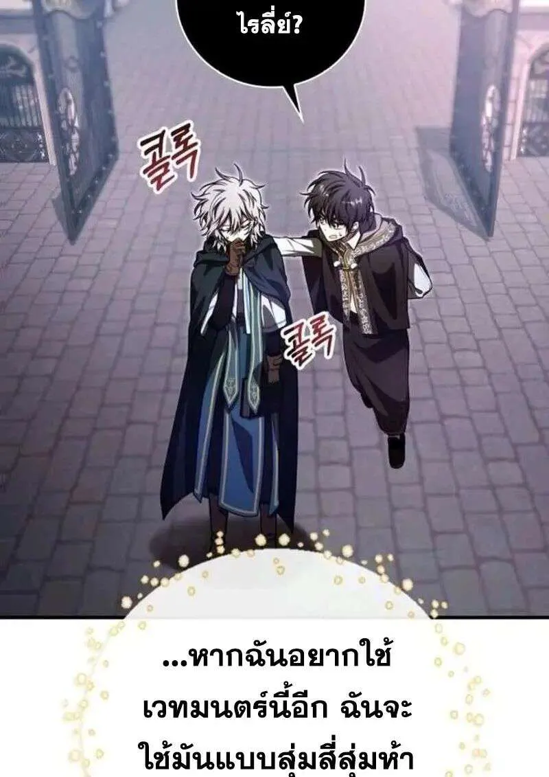 I Become a Legendary Arch Mage by Reading a Book ฉันกลายเป็นจอมเวทย์ในตำนานจากการอ่านหนังสือ ตอนที่ 67 หน้า 5