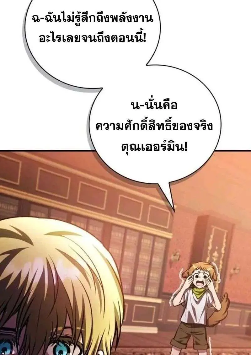 I Become a Legendary Arch Mage by Reading a Book ฉันกลายเป็นจอมเวทย์ในตำนานจากการอ่านหนังสือ ตอนที่ 67 หน้า 76