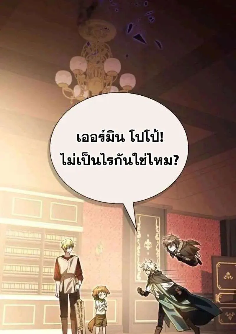 I Become a Legendary Arch Mage by Reading a Book ฉันกลายเป็นจอมเวทย์ในตำนานจากการอ่านหนังสือ ตอนที่ 67 หน้า 90