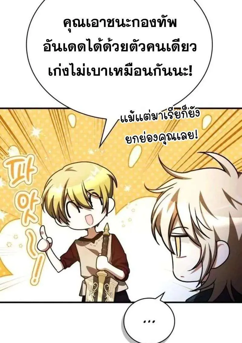 I Become a Legendary Arch Mage by Reading a Book ฉันกลายเป็นจอมเวทย์ในตำนานจากการอ่านหนังสือ ตอนที่ 67 หน้า 92