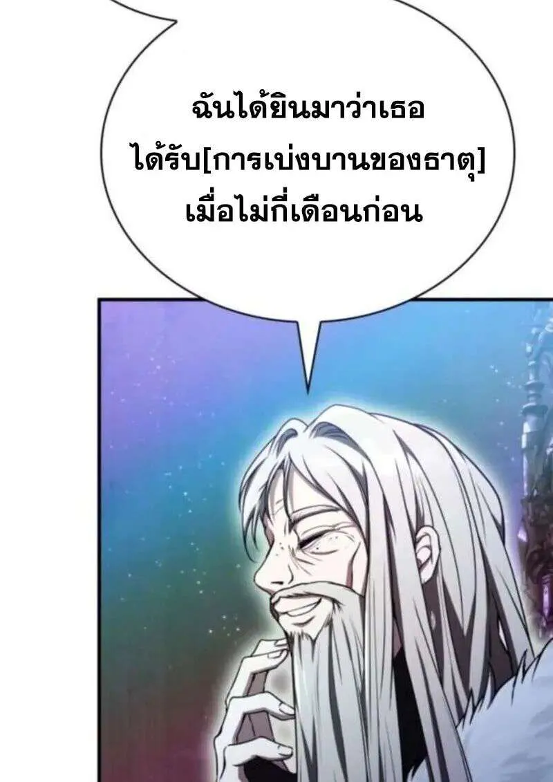 I Become a Legendary Arch Mage by Reading a Book ฉันกลายเป็นจอมเวทย์ในตำนานจากการอ่านหนังสือ ตอนที่ 68 หน้า 109