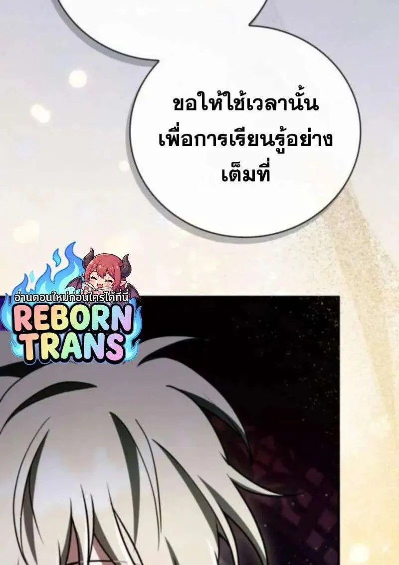 I Become a Legendary Arch Mage by Reading a Book ฉันกลายเป็นจอมเวทย์ในตำนานจากการอ่านหนังสือ ตอนที่ 68 หน้า 138