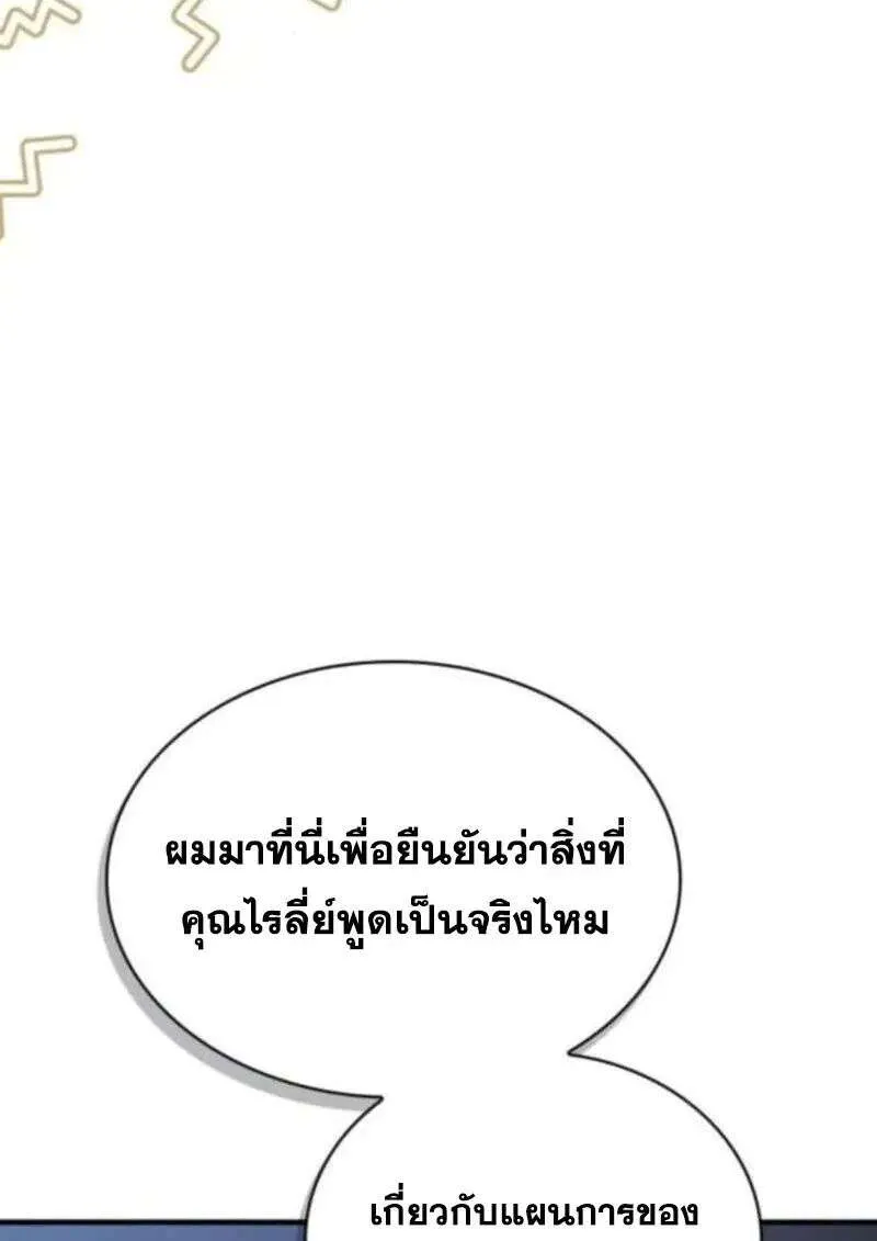 I Become a Legendary Arch Mage by Reading a Book ฉันกลายเป็นจอมเวทย์ในตำนานจากการอ่านหนังสือ ตอนที่ 68 หน้า 20