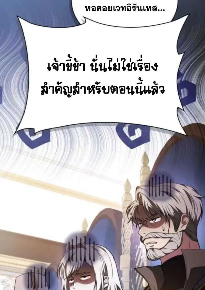 I Become a Legendary Arch Mage by Reading a Book ฉันกลายเป็นจอมเวทย์ในตำนานจากการอ่านหนังสือ ตอนที่ 68 หน้า 21