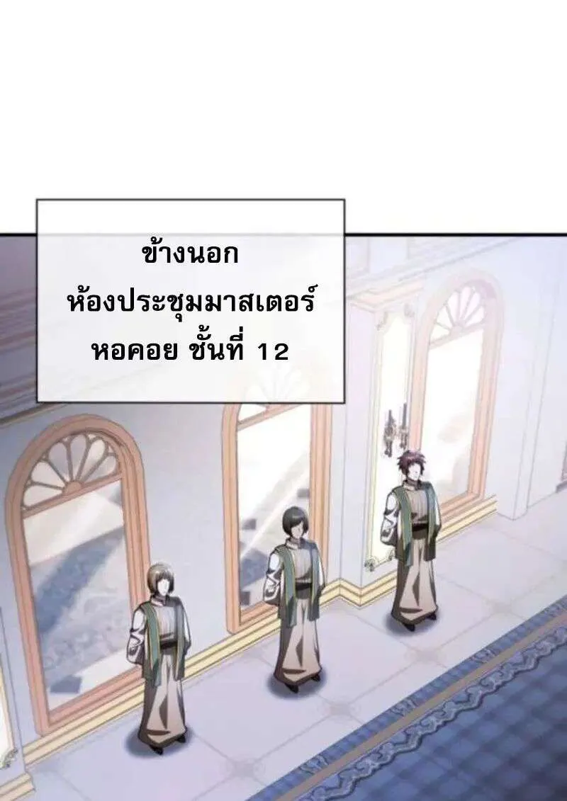 I Become a Legendary Arch Mage by Reading a Book ฉันกลายเป็นจอมเวทย์ในตำนานจากการอ่านหนังสือ ตอนที่ 68 หน้า 3