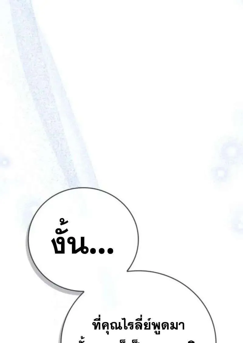 I Become a Legendary Arch Mage by Reading a Book ฉันกลายเป็นจอมเวทย์ในตำนานจากการอ่านหนังสือ ตอนที่ 68 หน้า 52