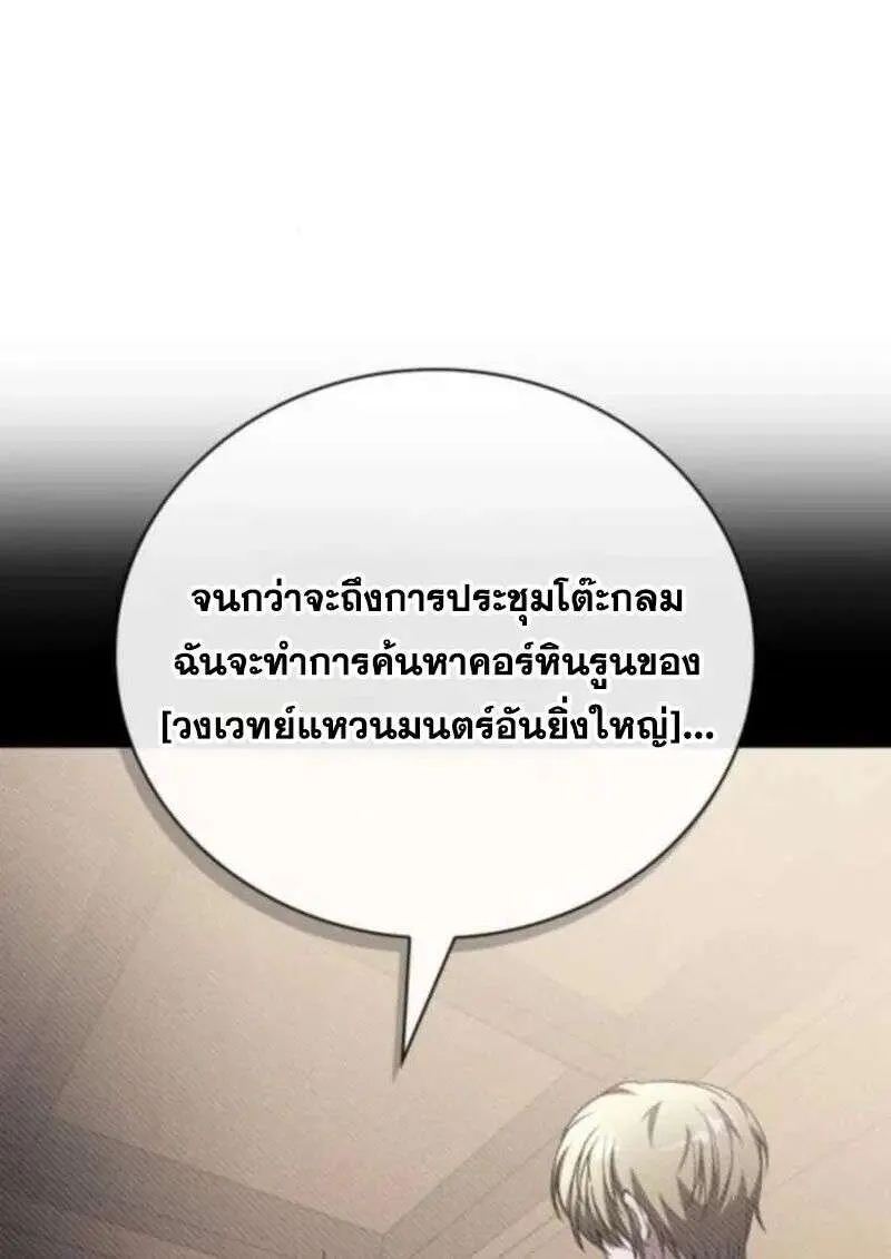 I Become a Legendary Arch Mage by Reading a Book ฉันกลายเป็นจอมเวทย์ในตำนานจากการอ่านหนังสือ ตอนที่ 68 หน้า 63