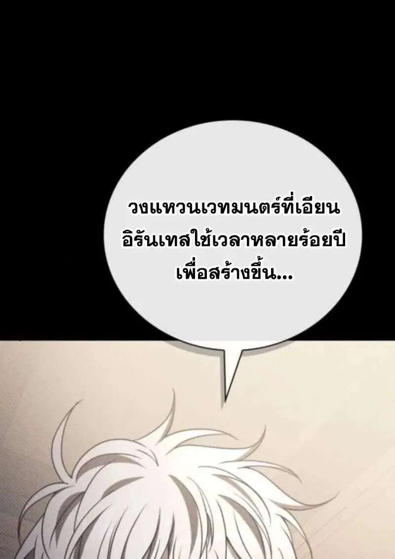 I Become a Legendary Arch Mage by Reading a Book ฉันกลายเป็นจอมเวทย์ในตำนานจากการอ่านหนังสือ ตอนที่ 68 หน้า 65