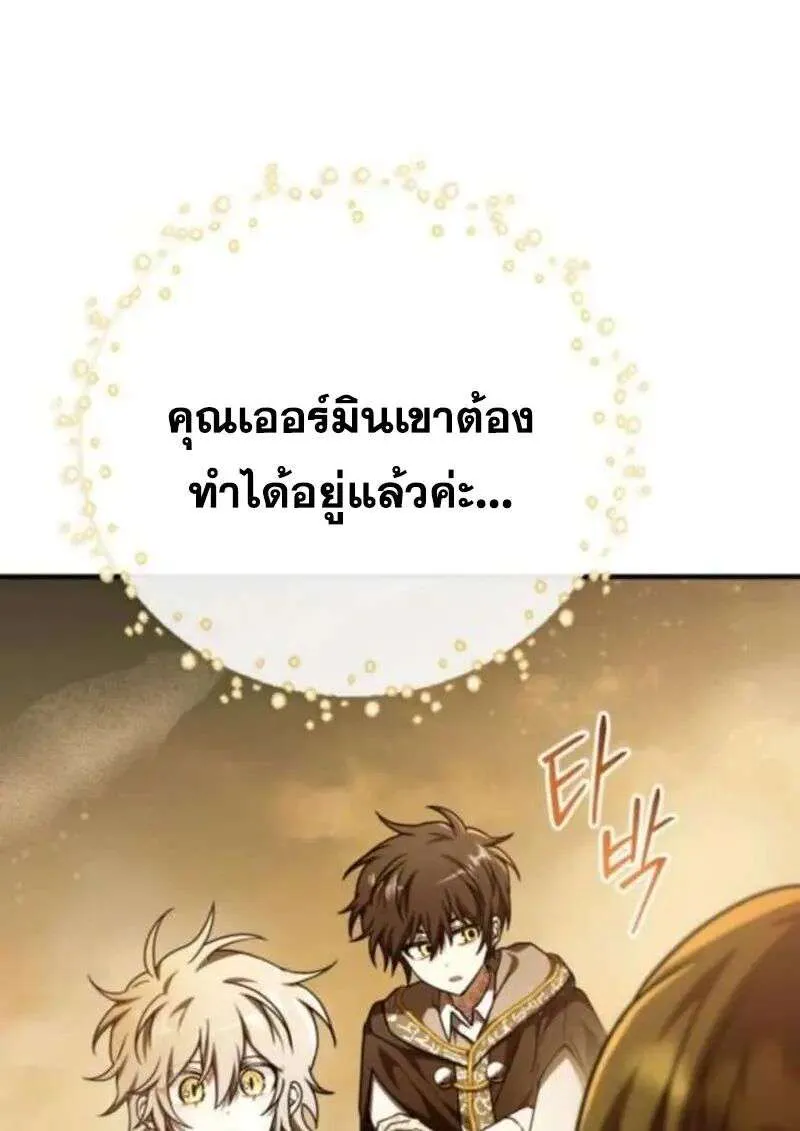 I Become a Legendary Arch Mage by Reading a Book ฉันกลายเป็นจอมเวทย์ในตำนานจากการอ่านหนังสือ ตอนที่ 68 หน้า 71