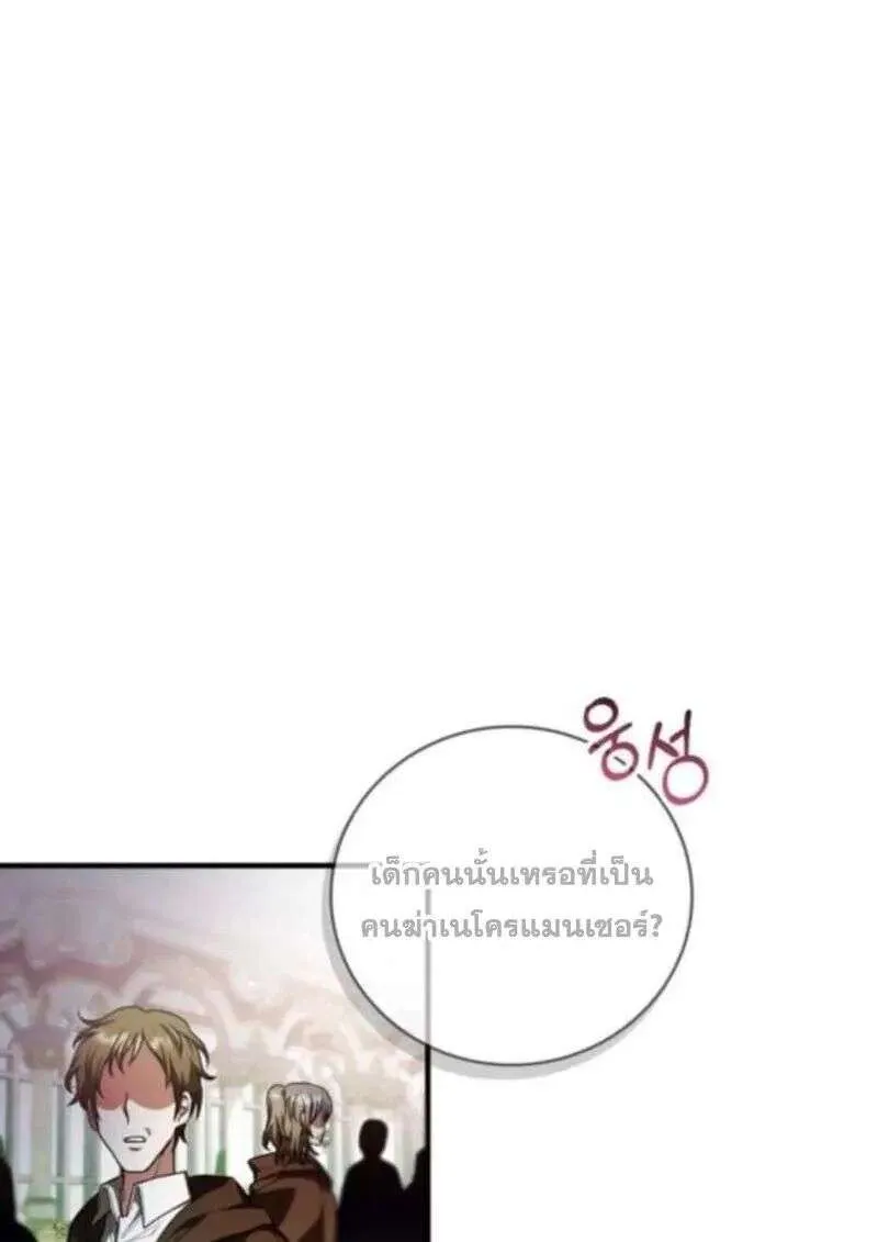 I Become a Legendary Arch Mage by Reading a Book ฉันกลายเป็นจอมเวทย์ในตำนานจากการอ่านหนังสือ ตอนที่ 68 หน้า 81
