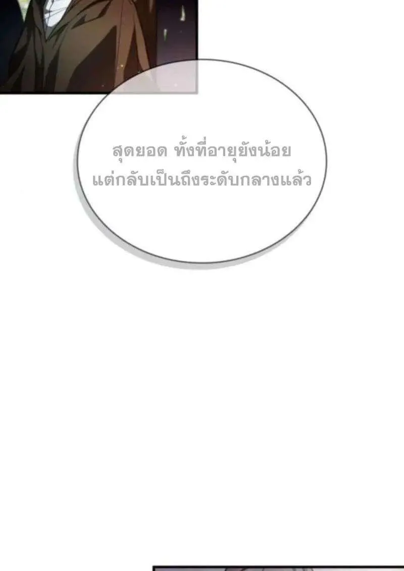 I Become a Legendary Arch Mage by Reading a Book ฉันกลายเป็นจอมเวทย์ในตำนานจากการอ่านหนังสือ ตอนที่ 68 หน้า 82