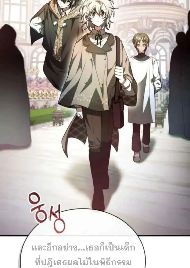 I Become a Legendary Arch Mage by Reading a Book ฉันกลายเป็นจอมเวทย์ในตำนานจากการอ่านหนังสือ ตอนที่ 68 หน้า 85