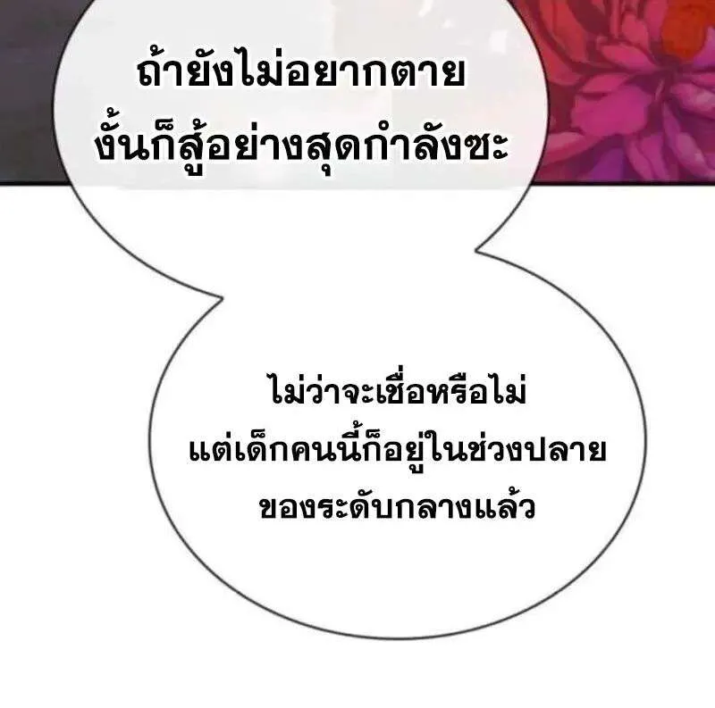 I Become a Legendary Arch Mage by Reading a Book ฉันกลายเป็นจอมเวทย์ในตำนานจากการอ่านหนังสือ ตอนที่ 69 หน้า 121