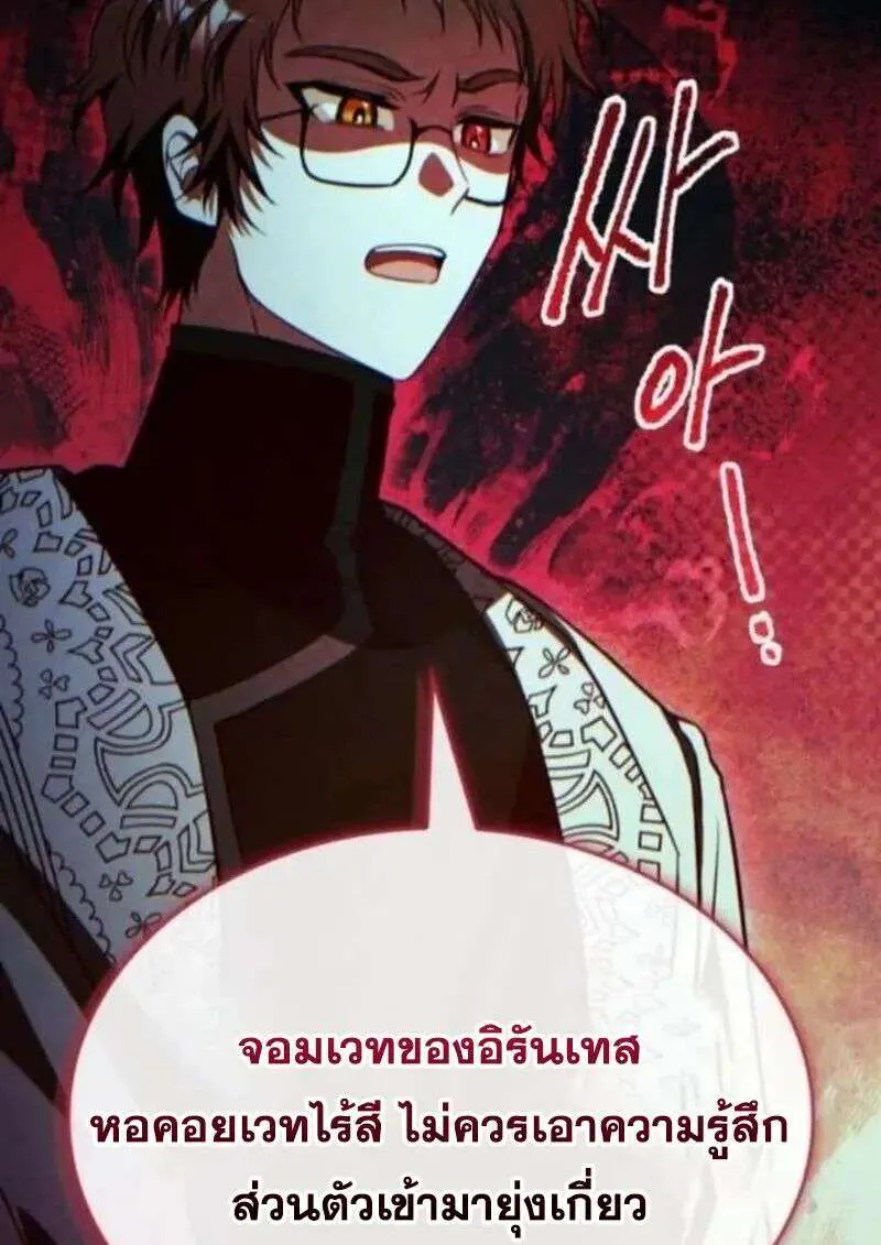 I Become a Legendary Arch Mage by Reading a Book ฉันกลายเป็นจอมเวทย์ในตำนานจากการอ่านหนังสือ ตอนที่ 69 หน้า 126