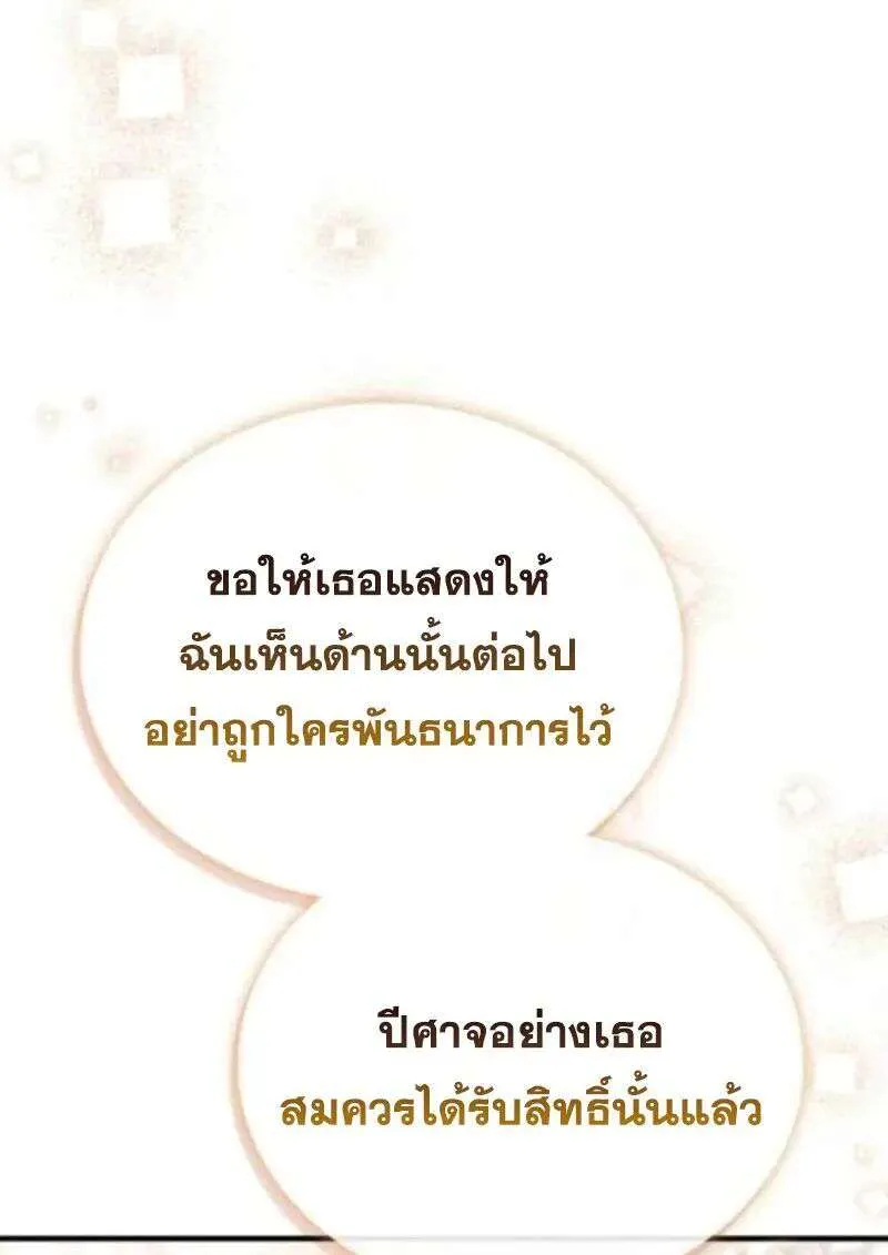 I Become a Legendary Arch Mage by Reading a Book ฉันกลายเป็นจอมเวทย์ในตำนานจากการอ่านหนังสือ ตอนที่ 69 หน้า 138