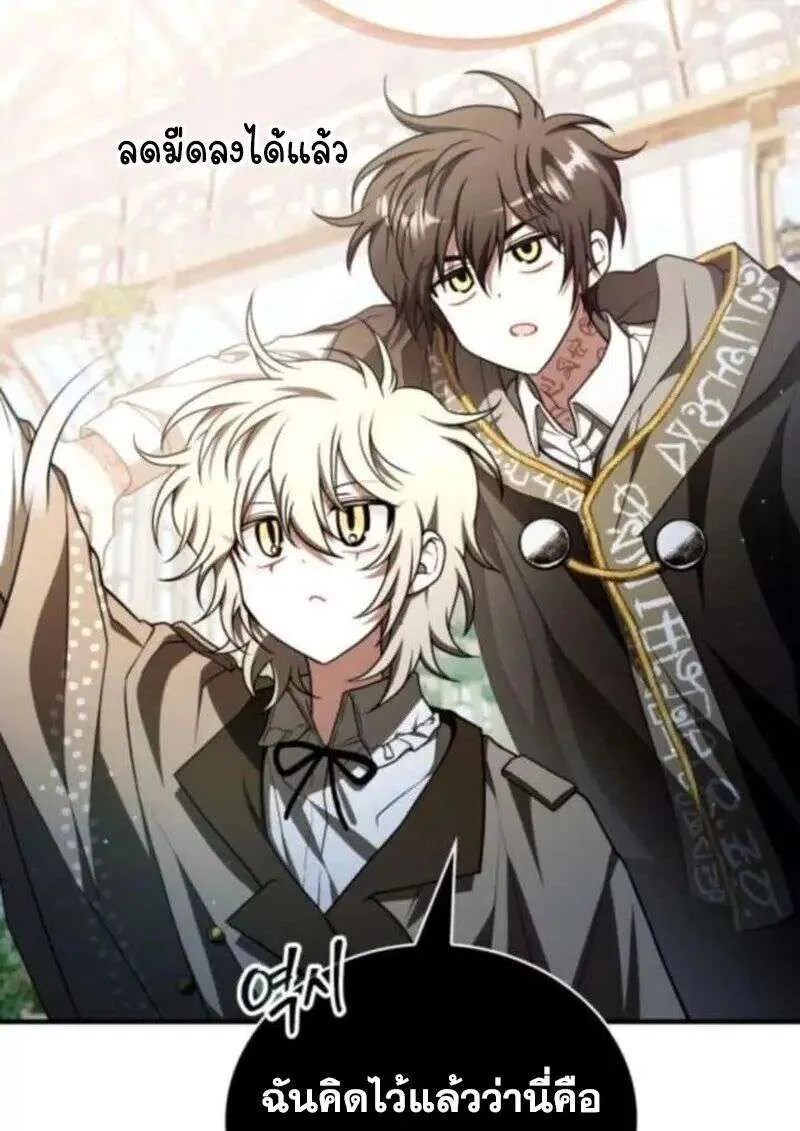 I Become a Legendary Arch Mage by Reading a Book ฉันกลายเป็นจอมเวทย์ในตำนานจากการอ่านหนังสือ ตอนที่ 69 หน้า 139