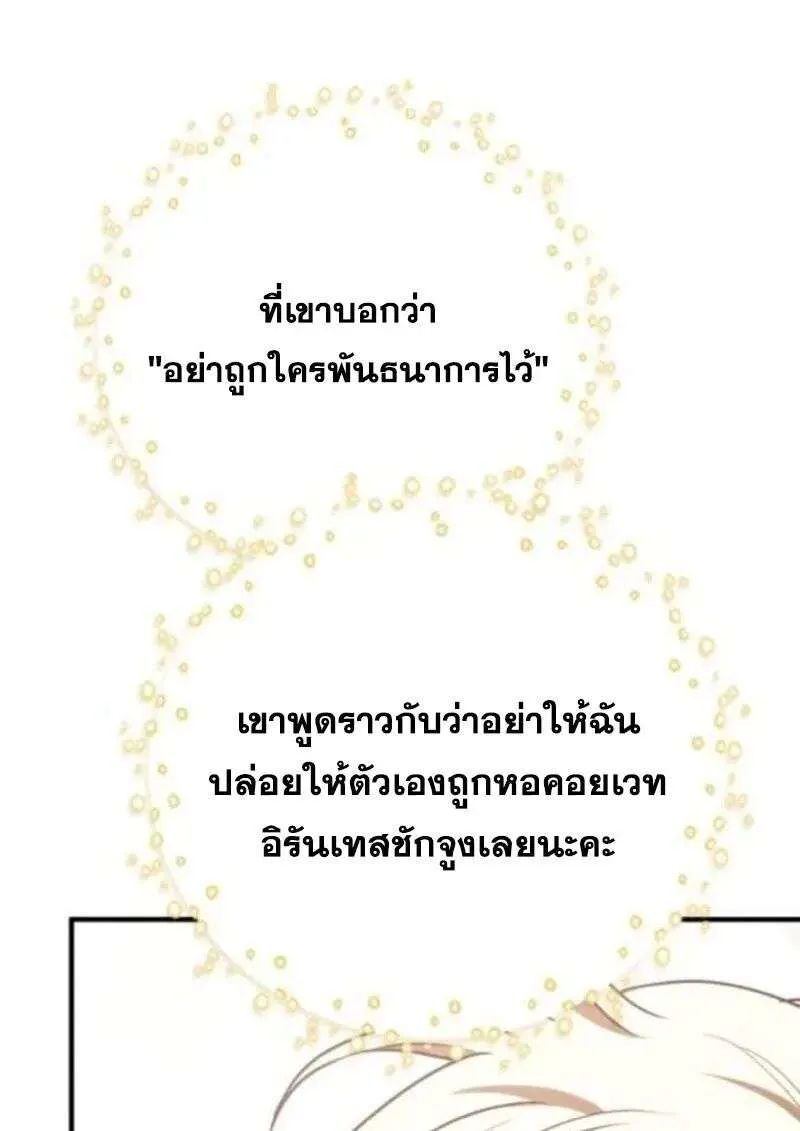 I Become a Legendary Arch Mage by Reading a Book ฉันกลายเป็นจอมเวทย์ในตำนานจากการอ่านหนังสือ ตอนที่ 69 หน้า 141