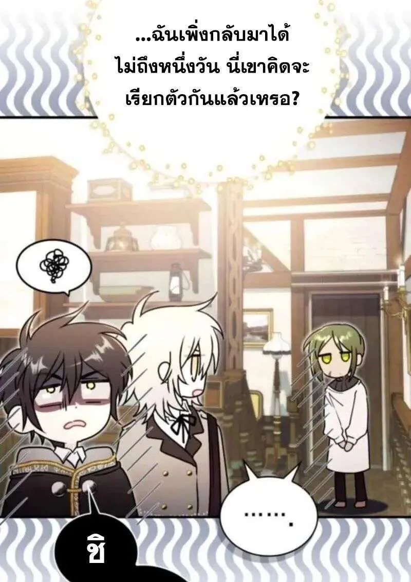 I Become a Legendary Arch Mage by Reading a Book ฉันกลายเป็นจอมเวทย์ในตำนานจากการอ่านหนังสือ ตอนที่ 69 หน้า 38
