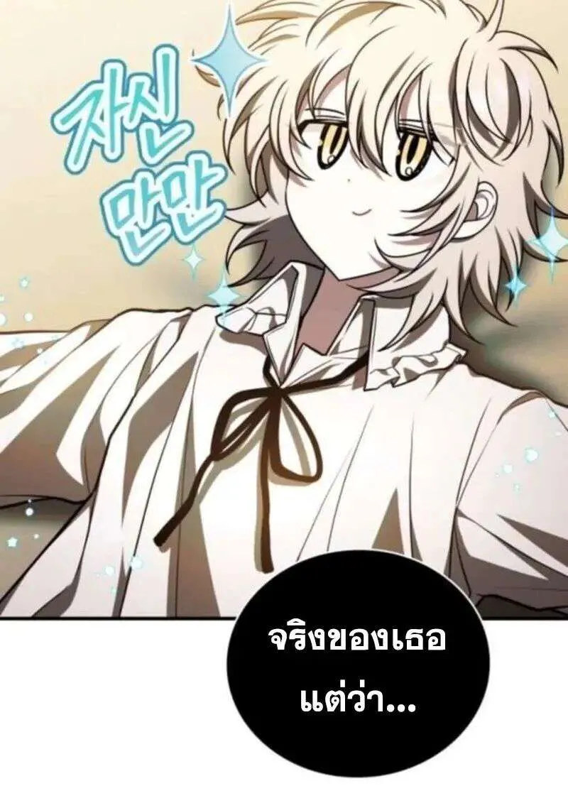 I Become a Legendary Arch Mage by Reading a Book ฉันกลายเป็นจอมเวทย์ในตำนานจากการอ่านหนังสือ ตอนที่ 69 หน้า 45