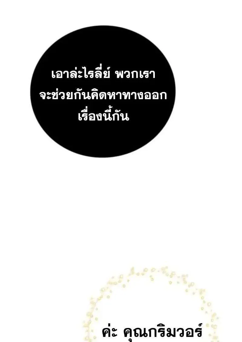 I Become a Legendary Arch Mage by Reading a Book ฉันกลายเป็นจอมเวทย์ในตำนานจากการอ่านหนังสือ ตอนที่ 69 หน้า 54