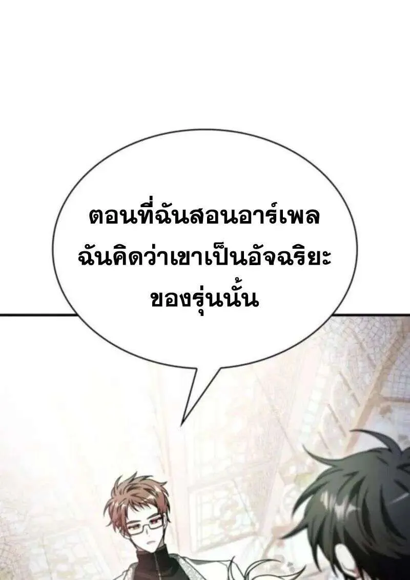 I Become a Legendary Arch Mage by Reading a Book ฉันกลายเป็นจอมเวทย์ในตำนานจากการอ่านหนังสือ ตอนที่ 69 หน้า 68