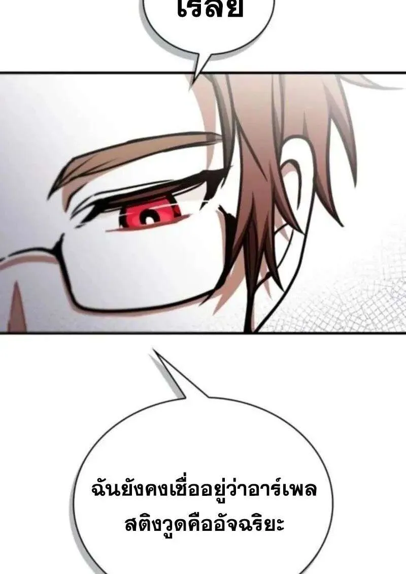 I Become a Legendary Arch Mage by Reading a Book ฉันกลายเป็นจอมเวทย์ในตำนานจากการอ่านหนังสือ ตอนที่ 69 หน้า 74