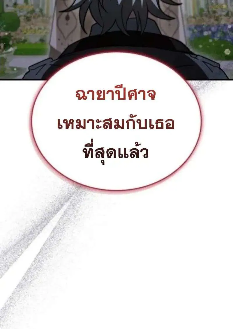 I Become a Legendary Arch Mage by Reading a Book ฉันกลายเป็นจอมเวทย์ในตำนานจากการอ่านหนังสือ ตอนที่ 69 หน้า 80