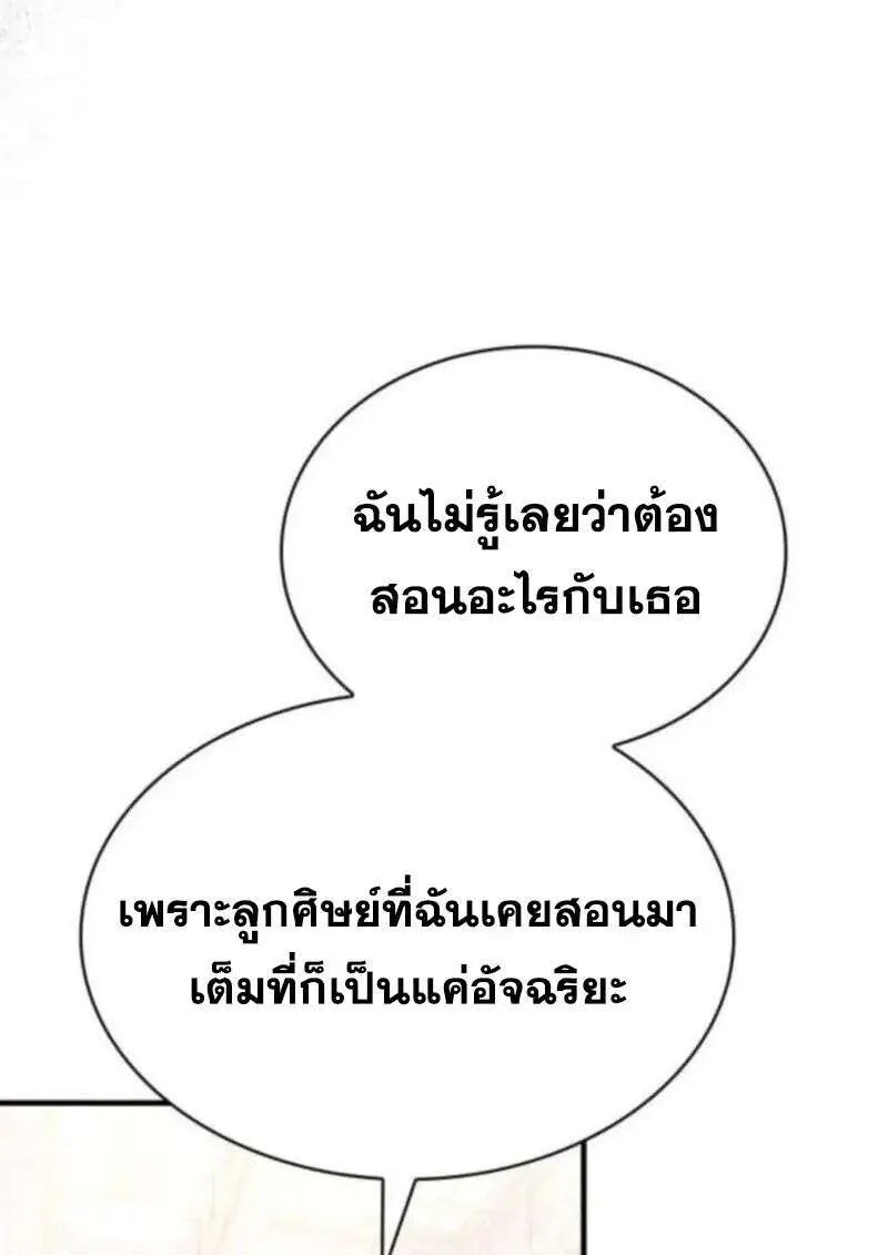 I Become a Legendary Arch Mage by Reading a Book ฉันกลายเป็นจอมเวทย์ในตำนานจากการอ่านหนังสือ ตอนที่ 69 หน้า 81