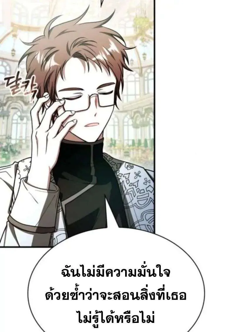 I Become a Legendary Arch Mage by Reading a Book ฉันกลายเป็นจอมเวทย์ในตำนานจากการอ่านหนังสือ ตอนที่ 69 หน้า 82
