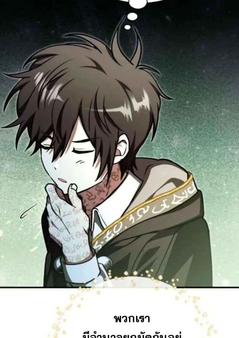 I Become a Legendary Arch Mage by Reading a Book ฉันกลายเป็นจอมเวทย์ในตำนานจากการอ่านหนังสือ ตอนที่ 69 หน้า 90